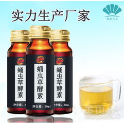 蛹蟲草口服液 探秘保健食品新選擇與OEM貼牌代加工優(yōu)勢